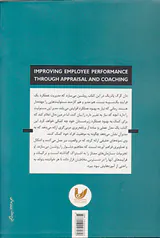 بهبود عملکرد کارکنان از طریق ارزشیابی و مربیگری
